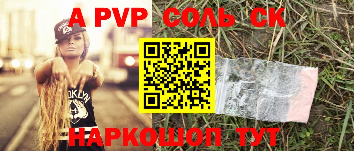 A PVP Соль Муром