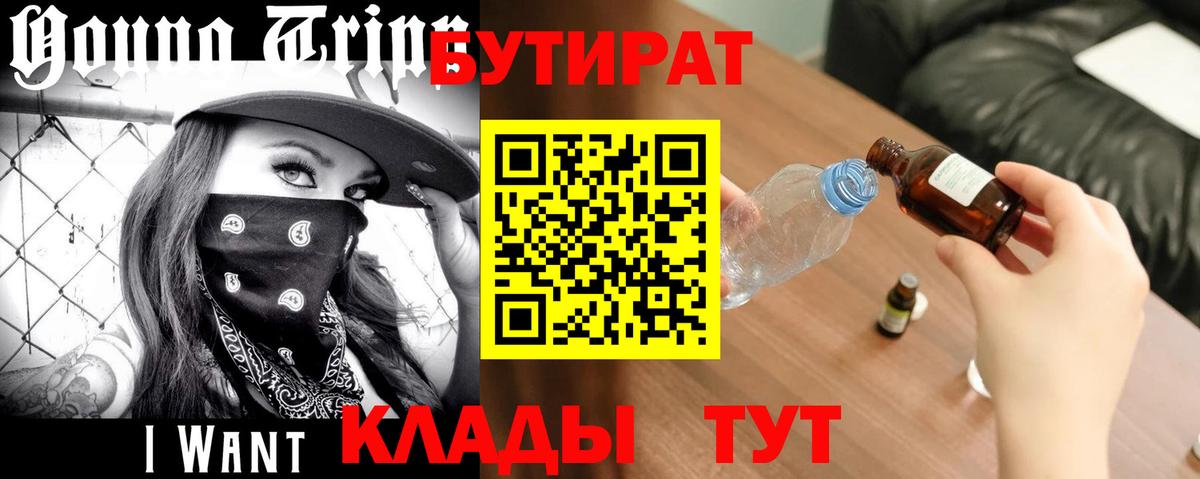 Бутират  Вход с VPN  Муром  Бутират бутандиол 