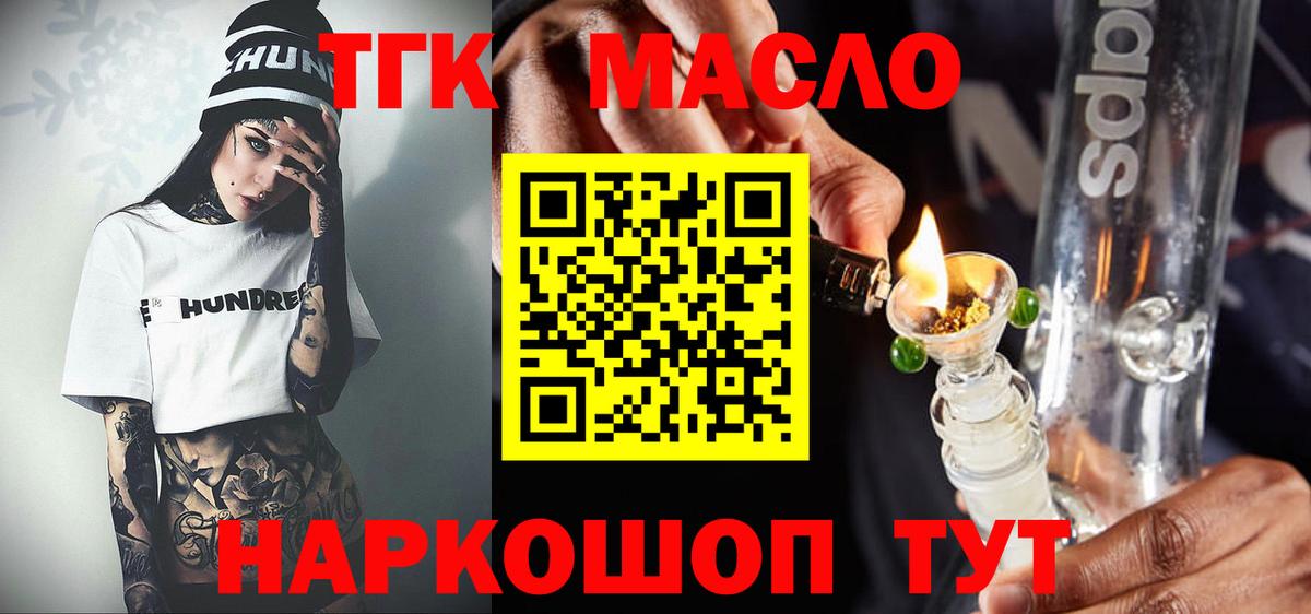 ТГК гашишное масло Муром